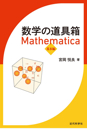 Toolbox for Mathematics, Mathematica Basic
