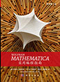 Hands-On Start to Wolfram Mathematica and Programming with the Wolfram Language, Chinese Language